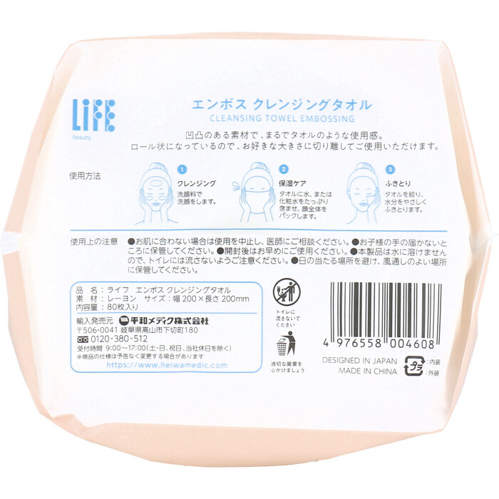 ライフ エンボス クレンジングタオル ロールタイプ 80枚入 5セット-1