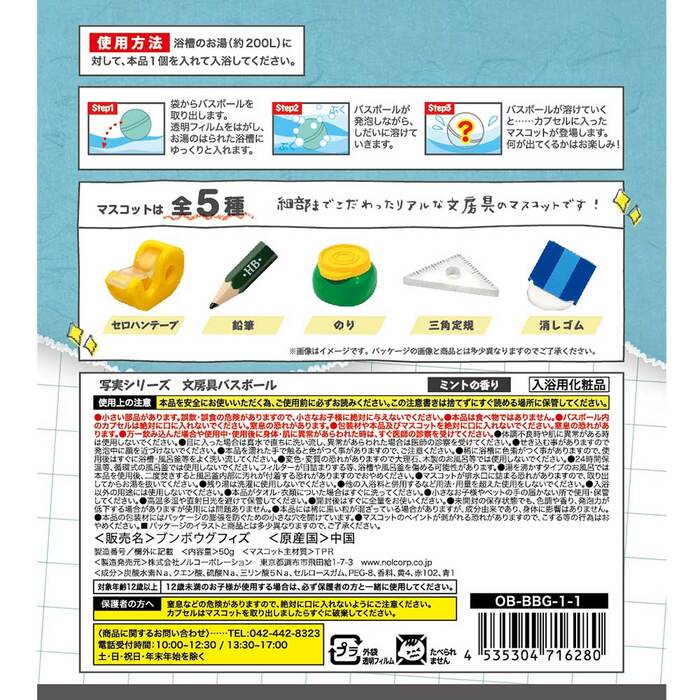 写実 文房具 バスボール ミントの香り 50g 1回分 5個セット-1