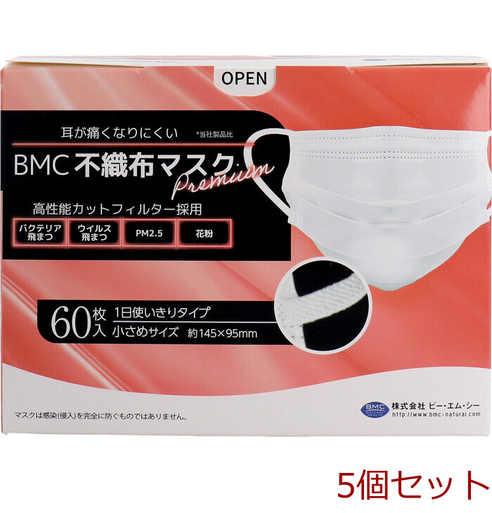 マスク BMC 不織布マスク プレミアム 1日使いきりタイプ 小さめサイズ 60枚入 5個セット-0