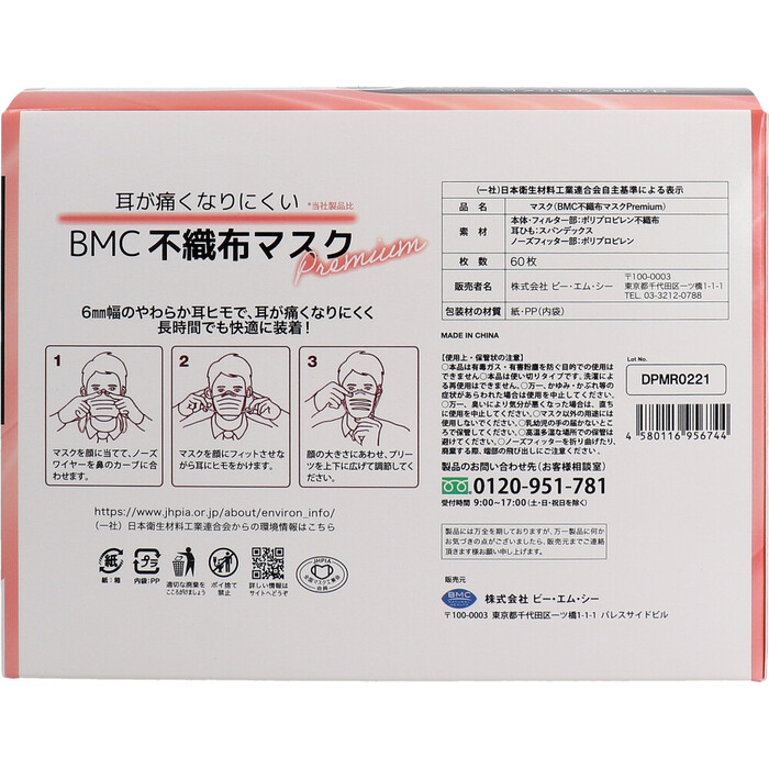 mask BMC non-woven mask premium 1 day using .. type smaller size 60 sheets insertion 5 piece set -2