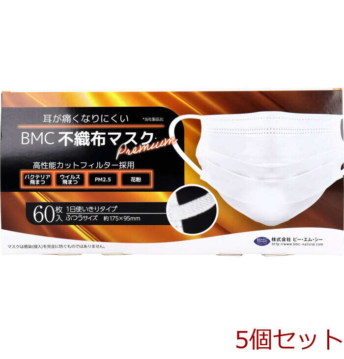 マスク BMC 不織布マスク プレミアム 1日使いきりタイプ ふつうサイズ 60枚入 5個セット-0