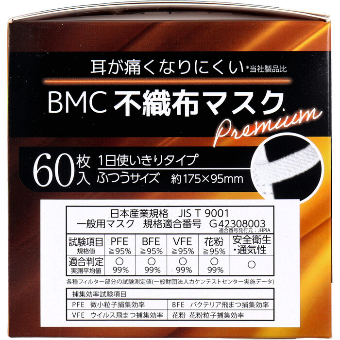 マスク BMC 不織布マスク プレミアム 1日使いきりタイプ ふつうサイズ 60枚入 5個セット-1