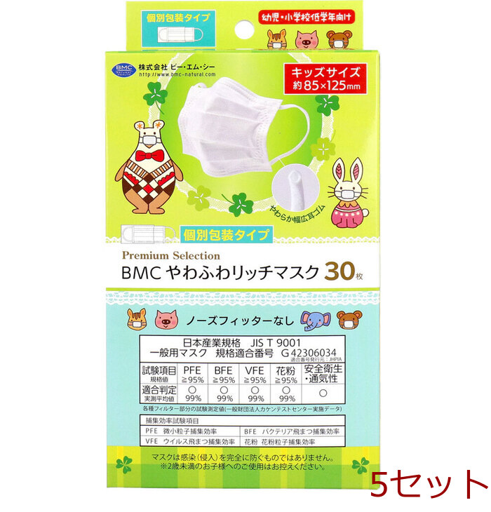  mask BMCya... Ricci mask child elementary school lower classes oriented individual packing type Kids size 30 sheets insertion 5 set -0