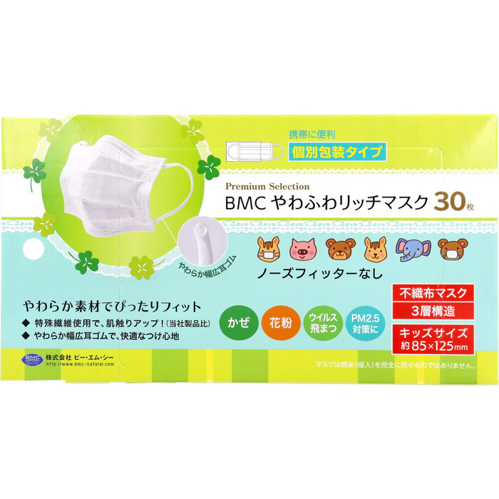  mask BMCya... Ricci mask child elementary school lower classes oriented individual packing type Kids size 30 sheets insertion 5 set -1