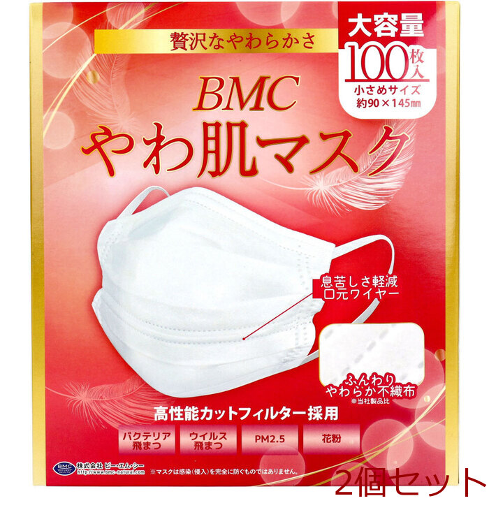 マスク BMC やわ肌マスク 1日使いきりタイプ 小さめサイズ 大容量 100枚入 2個セット-0