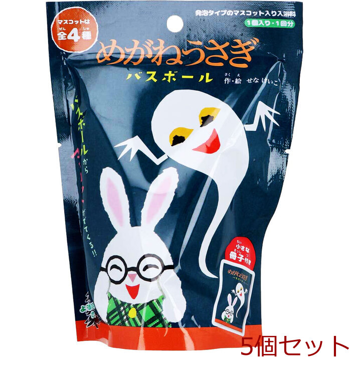 めがねうさぎ バスボール よるのもりのかおり 70g 1回分 5個セット-0