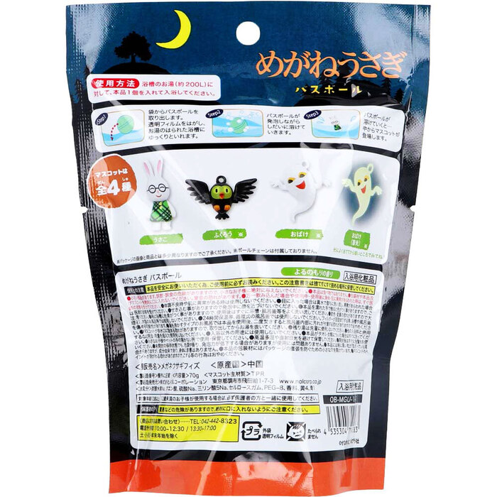 めがねうさぎ バスボール よるのもりのかおり 70g 1回分 5個セット-1