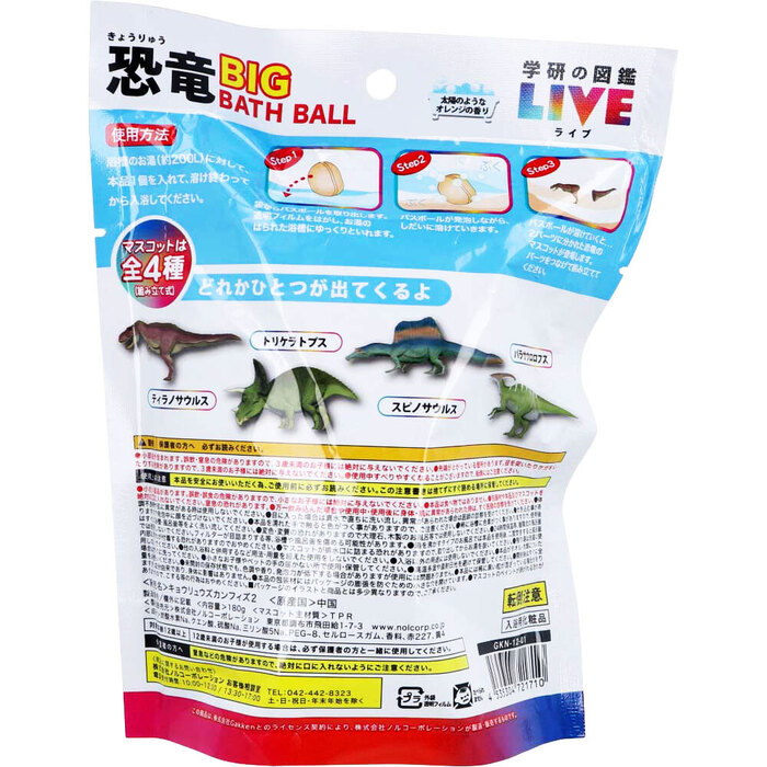 学研の図鑑ライブ 恐竜BIGバスボール 太陽のようなオレンジの香り 1個入 3セット-1