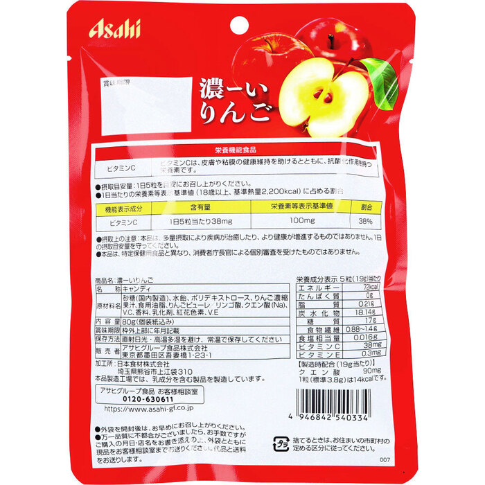 濃ーいりんご 80g 8個セット