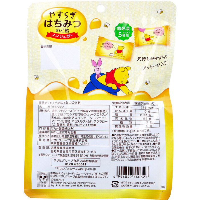 やすらぎはちみつのど飴 ノンシュガー 57g 8個セット-1