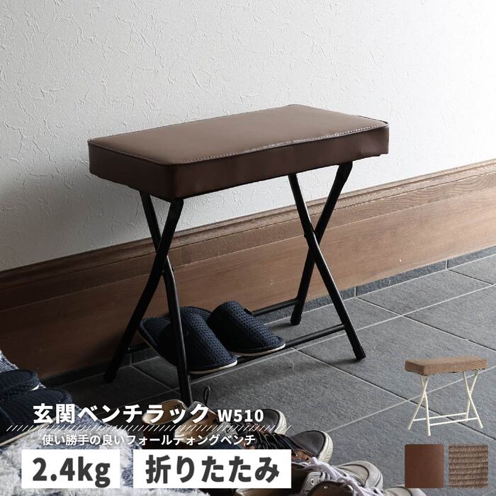 ベンチ　抜け感のあるお洒落な折りたたみ式の玄関ベンチ。 ILC 3570 Folding Bench eld-0