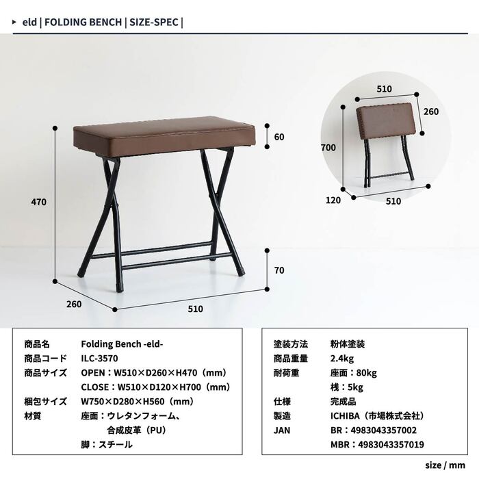 ベンチ　抜け感のあるお洒落な折りたたみ式の玄関ベンチ。 ILC 3570 Folding Bench eld-16