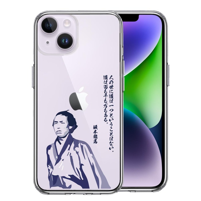 iPhone14 ケース クリア 坂本龍馬 人の世 スマホケース 側面ソフト 背面ハード ハイブリッド -0