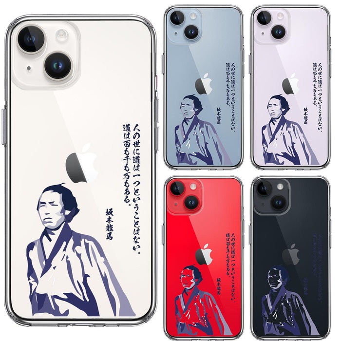 iPhone14 ケース クリア 坂本龍馬 人の世 スマホケース 側面ソフト 背面ハード ハイブリッド -1