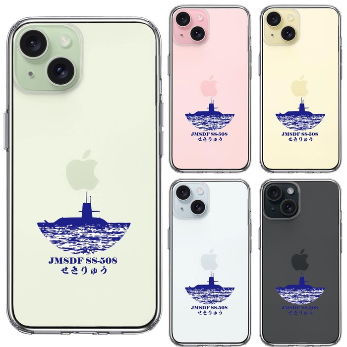 iPhone15 ケース クリア 潜水艦 せきりゅう SS-508 スマホケース 側面ソフト 背面ハード ハイブリッド -1