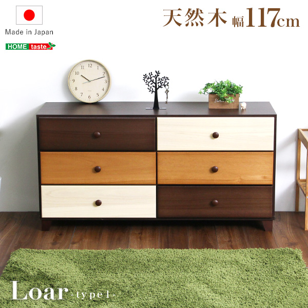  Brown . basis style considering . natural tree wide chest 3 step width 117cmLoar series made in Japan final product lLoar lower type1-0