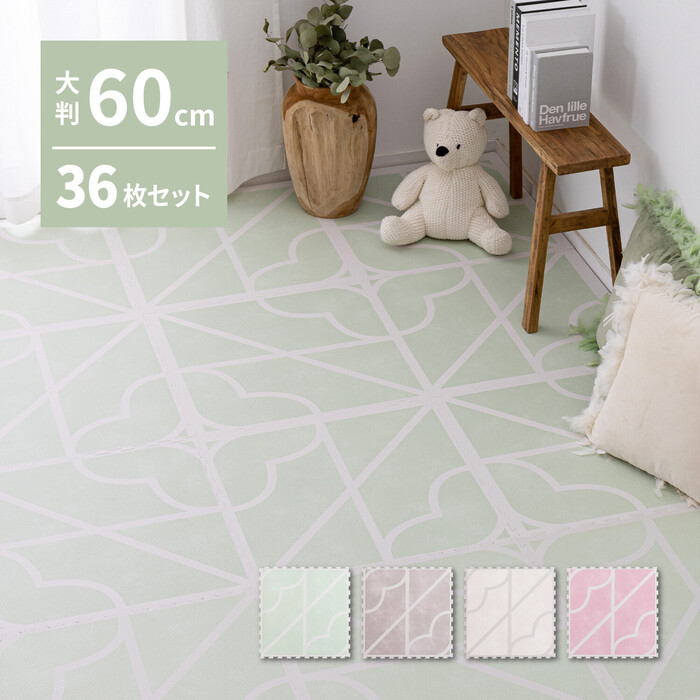 ジョイントマット プレイマット 水洗いOK 大判 キュロス アイボリー 約60×60cm 36枚組-0