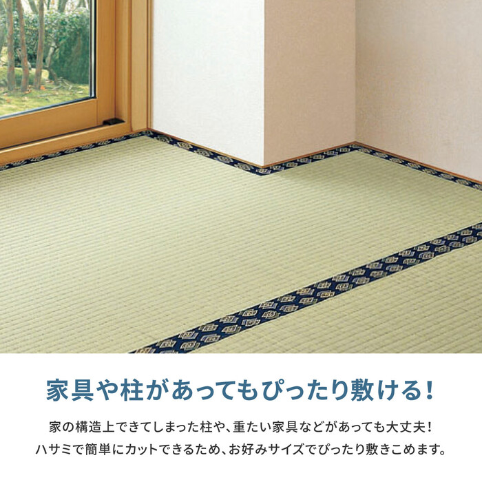 フリーカット上敷き 補修テープ付き 団地間4.5畳 縁補修テープ3m 双目織 撥水 裏貼り 江戸間 本間 団地間-2