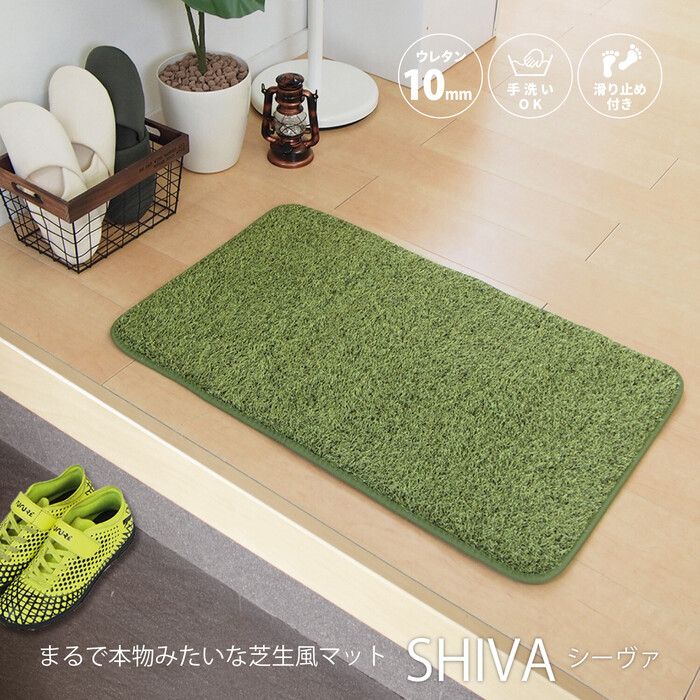 ふっくら贅沢な芝生風玄関マット 屋内 室内 洗える 滑りにくい加工 シーヴァ 約50×80cm-0