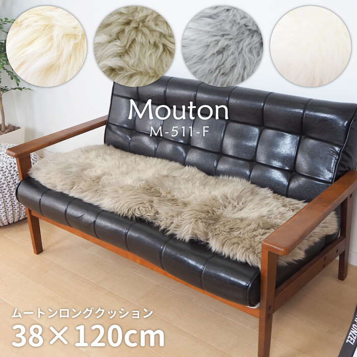 ムートンクッション 長毛 厚手 M 511 F グレー 約38×120cm-5