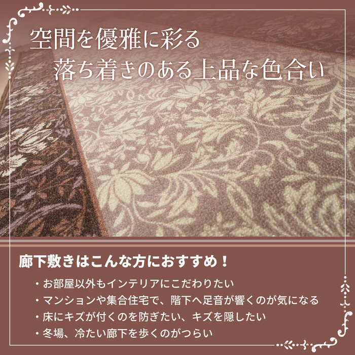 タフトプリント廊下敷き 約80×340cm 手洗いOK 滑りにくい加工 エレガンス ブラウン-3