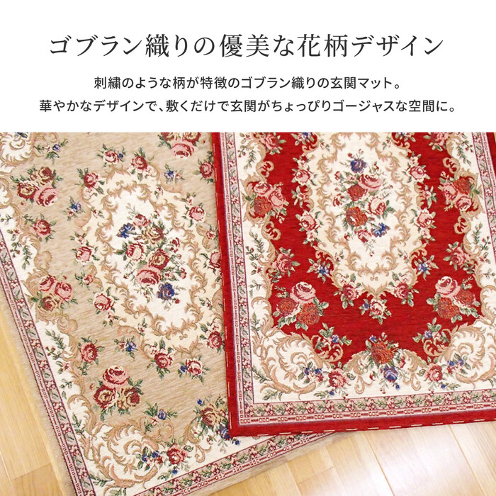 玄関マット 約60×90cm 屋内 ゴブラン織 滑りにくい加工付き ザイン ベージュ-1