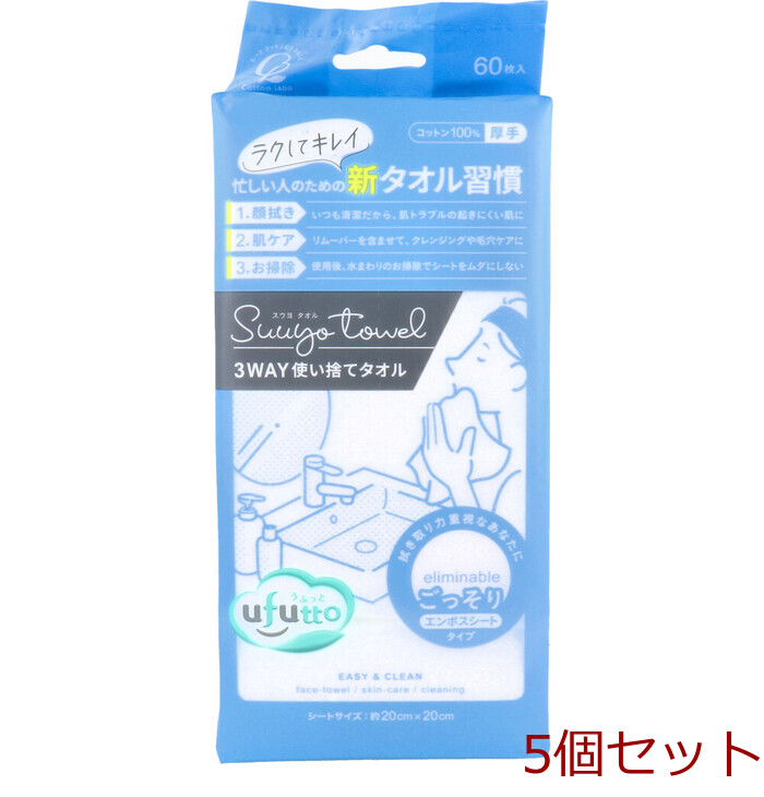 うふっと スウヨタオル 3WAY使い捨てタオル ごっそりエンボスシート 60枚入 5セット-0