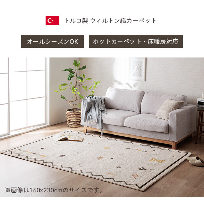 カーペット 約160×230cm デザインラグ ウィルトンカーペット ルームマット ラグマット ネカル-1