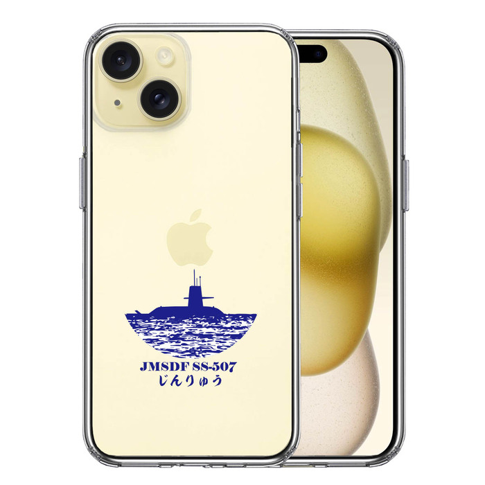 iPhone15Plus ケース クリア 潜水艦 じんりゅう SS-50 スマホケース 側面ソフト 背面ハード ハイブリッド -0