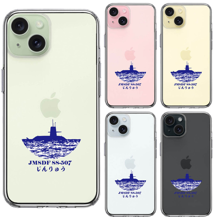 iPhone15Plus ケース クリア 潜水艦 じんりゅう SS-50 スマホケース 側面ソフト 背面ハード ハイブリッド -1