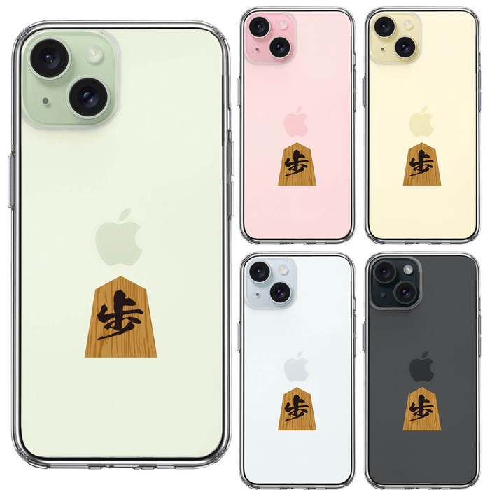 iPhone15Plus ケース クリア 将棋 歩 歩兵 スマホケース 側面ソフト 背面ハード ハイブリッド -1