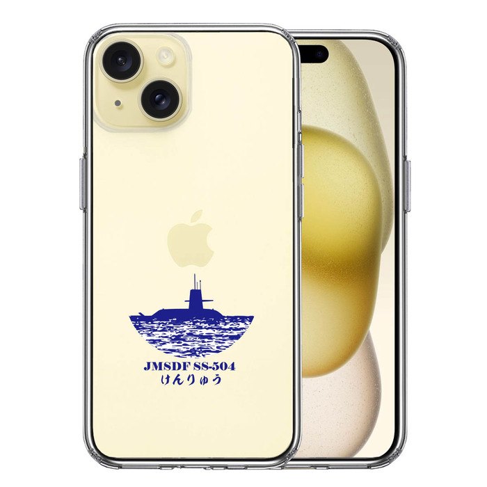 iPhone15 ケース クリア 潜水艦 けんりゅう SS-504 スマホケース 側面ソフト 背面ハード ハイブリッド -0