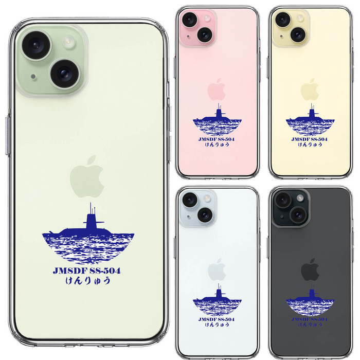 iPhone15 ケース クリア 潜水艦 けんりゅう SS-504 スマホケース 側面ソフト 背面ハード ハイブリッド -1