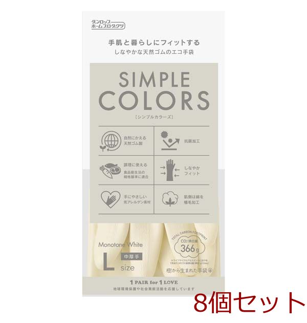 低アレルゲン天然ゴムシンプルカラーズLサイズホワイト 8個セット-0