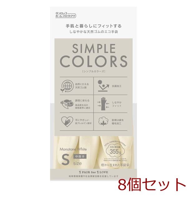 低アレルゲン天然ゴムシンプルカラーズSサイズホワイト 8個セット-0