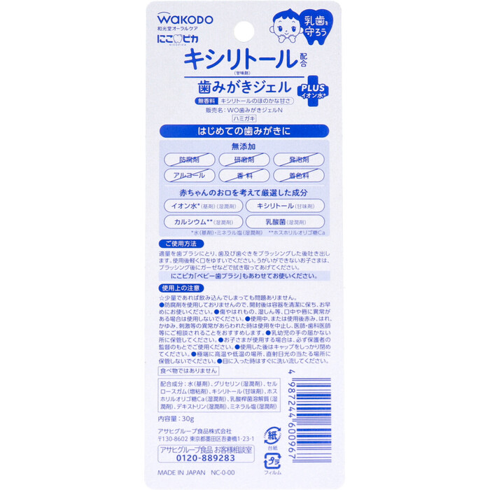  Wako ...pika xylitol combination tooth ... gel fragrance free 30g go in 3 piece set -1