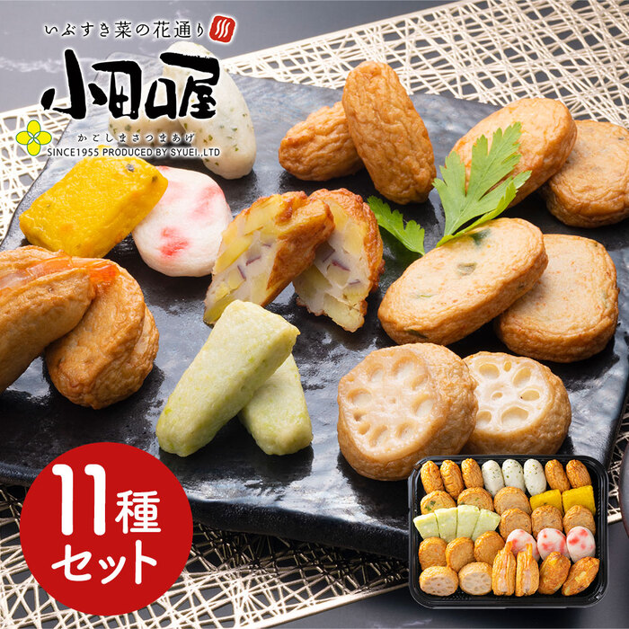 鹿児島 小田口屋 彩りさつま揚げ11種セット-0