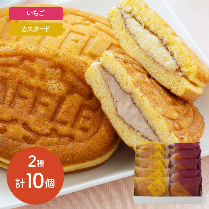 岡山 創業明治四年 福井堂 ワッフル詰め合わせ2種セット B-0