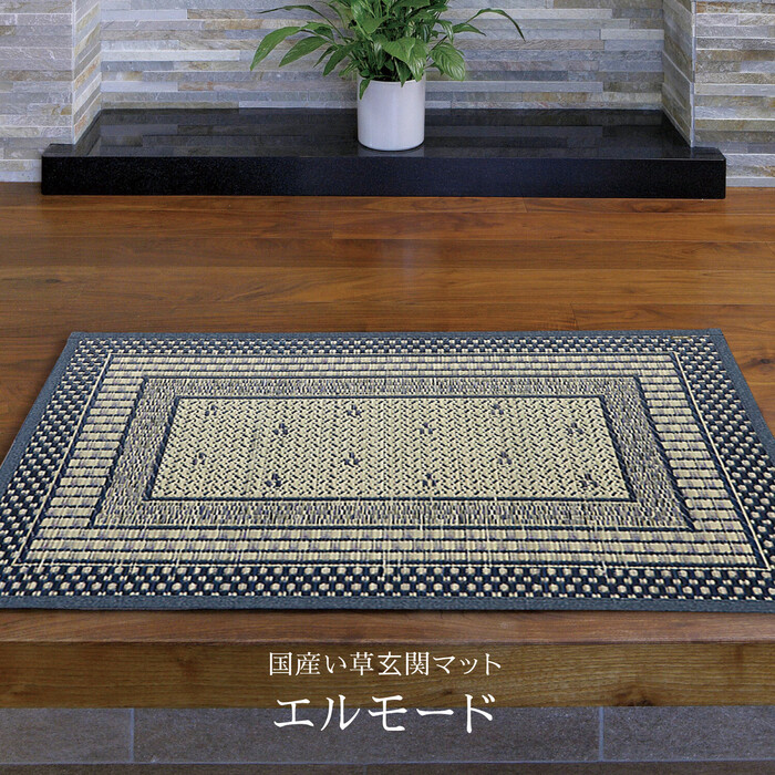 国産い草 玄関マット 約87×150cm 裏貼りあり 滑りにくい加工 エルモード ブルー-0