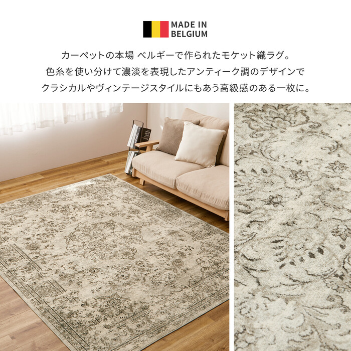 ラグ ベルギー製 モケットラグ 約195×195cm ロイヤルパレス ビオレッタ ベージュ-1