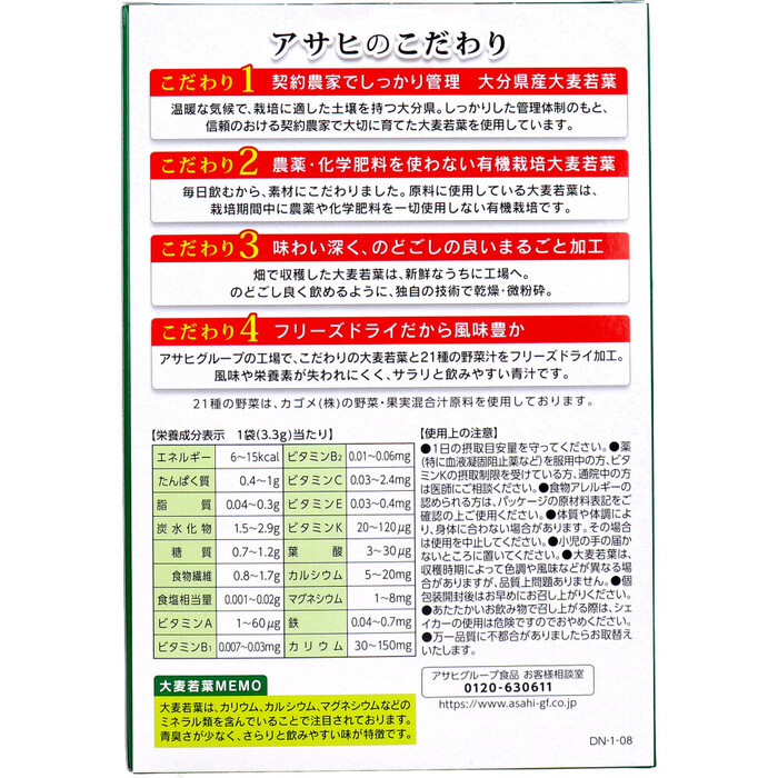 アサヒ 青汁と21種の野菜 3.3g×40袋 2個セット-2