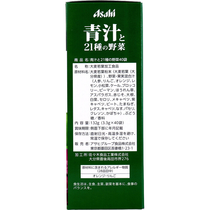 アサヒ 青汁と21種の野菜 3.3g×40袋 2個セット-4