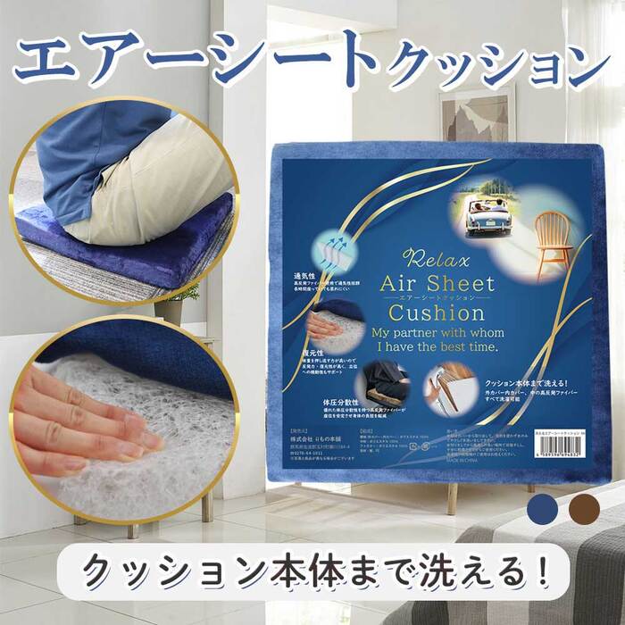洗えるエアーシートクッション ネイビー 2個セット-2