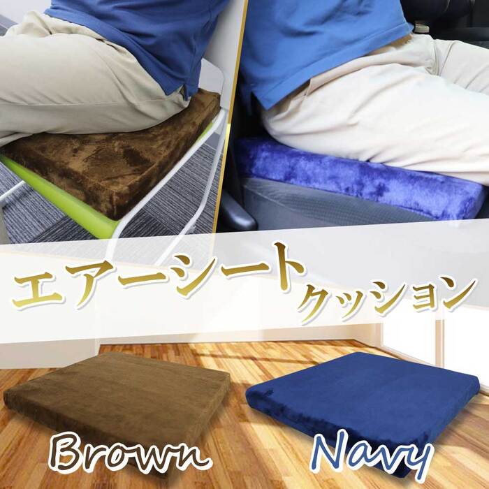 洗えるエアーシートクッション ネイビー 2個セット-1