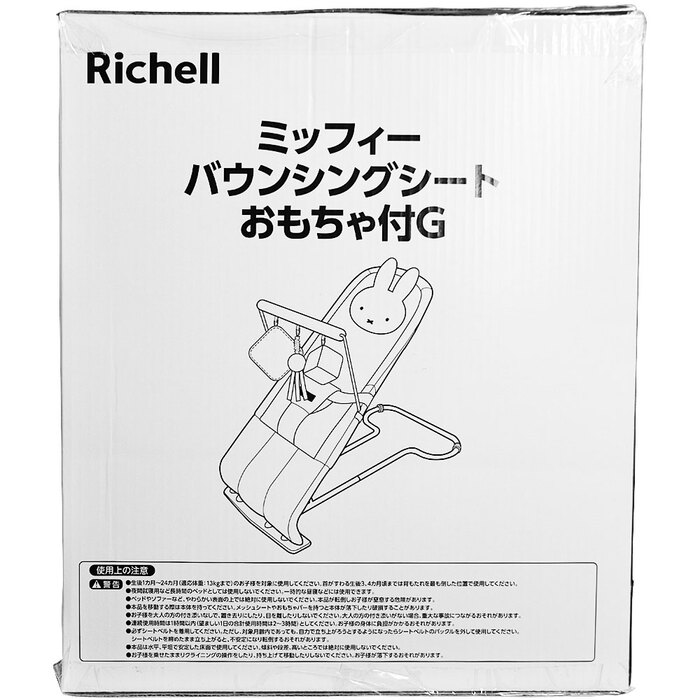 リッチェル ミッフィー バウンシングシート おもちゃ付G ピンクベージュ 1個入-2