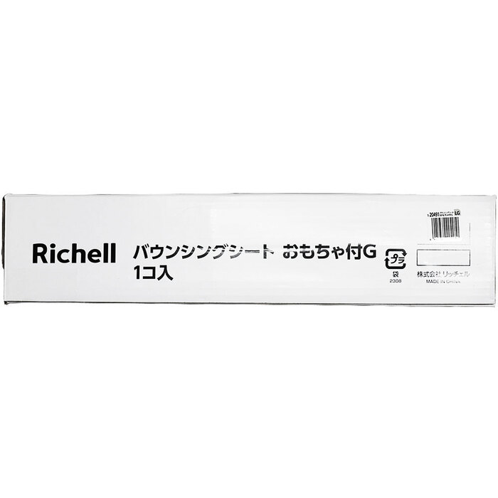 リッチェル バウンシングシート おもちゃ付G ライトグレー 1個入-3