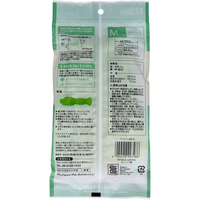 樹から生まれた手袋 プリティーネ Mサイズ グリーン 1双入 8セット-1