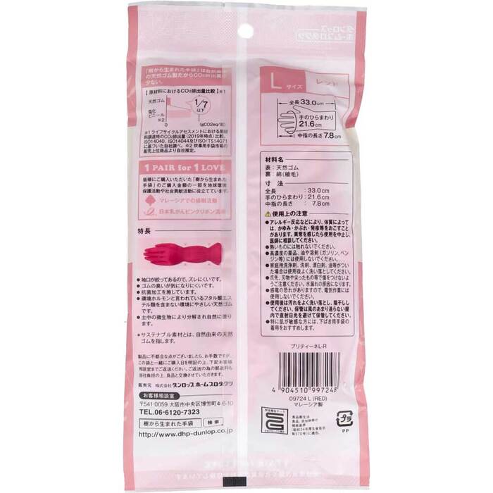 樹から生まれた手袋 プリティーネ Lサイズ レッド 1双入 8セット-1
