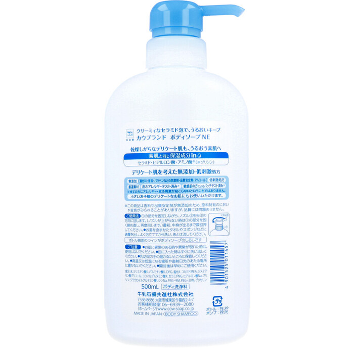 カウブランド 無添加 ボディソープ ポンプ付 500mL 3セット-1