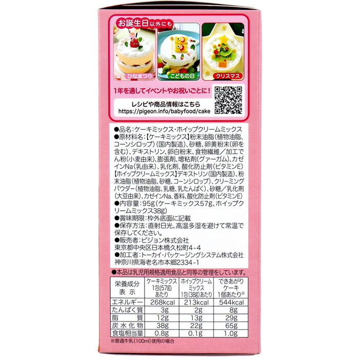 ピジョン ベビーおやつ 1才からのレンジでケーキプレーン 1セット 5セット-3